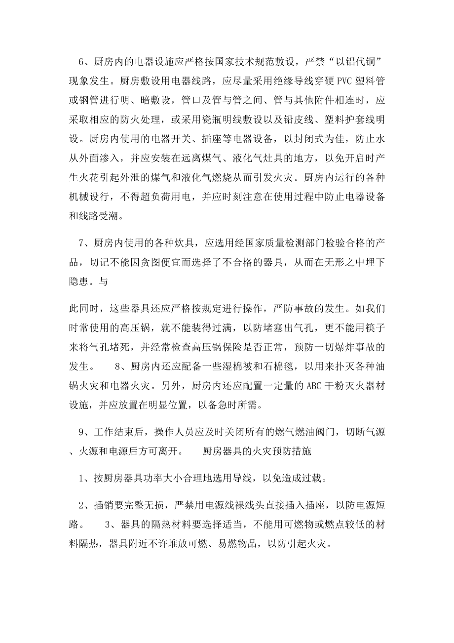 灾害防范知识之厨房火灾预防措施.docx_第2页