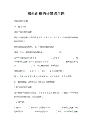 梯形面积的计算练习题(1).docx