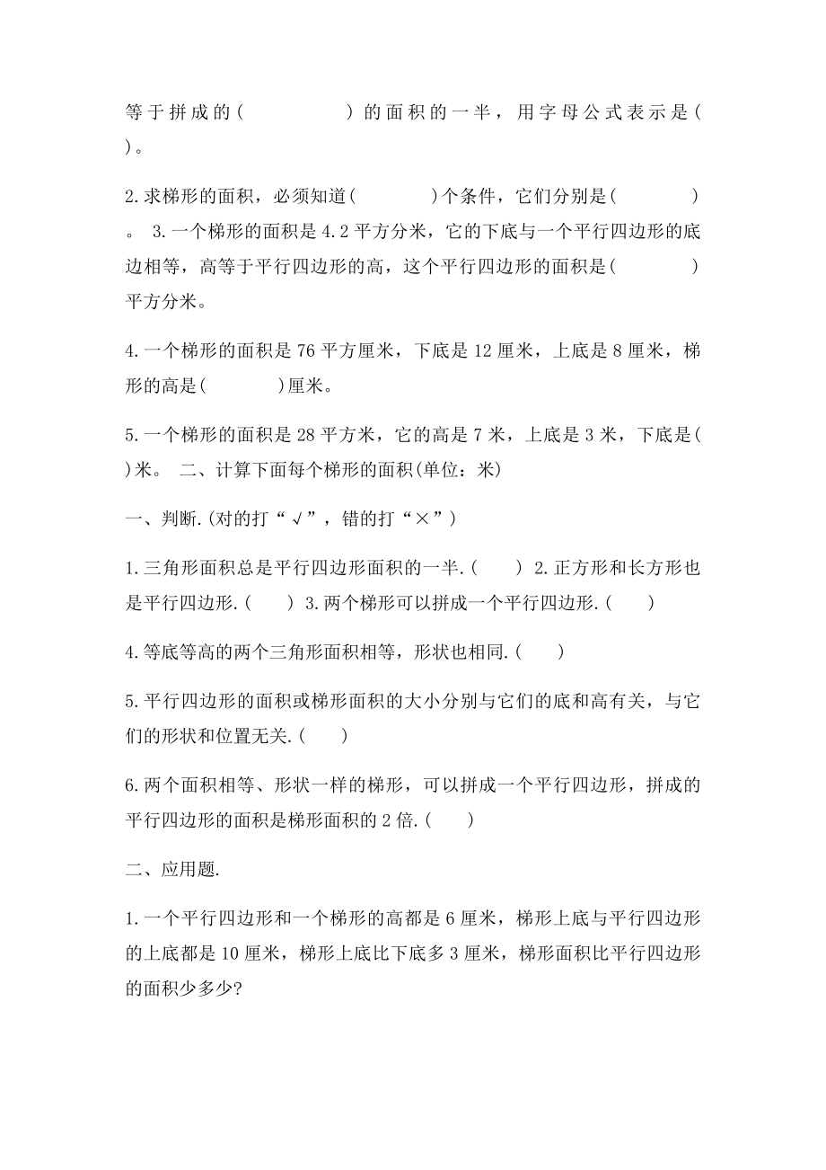 梯形面积的计算练习题(1).docx_第2页