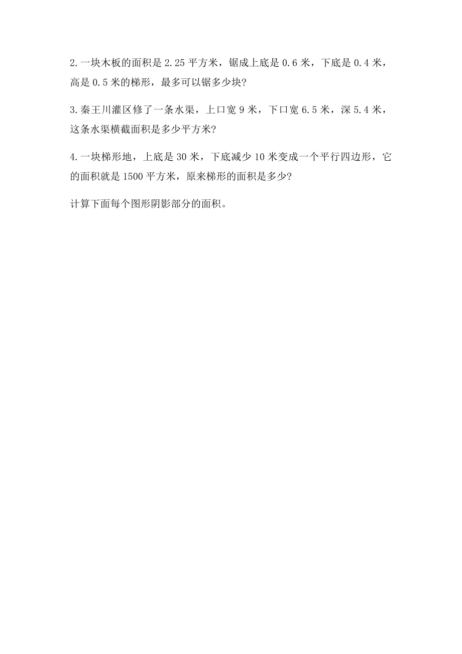 梯形面积的计算练习题(1).docx_第3页