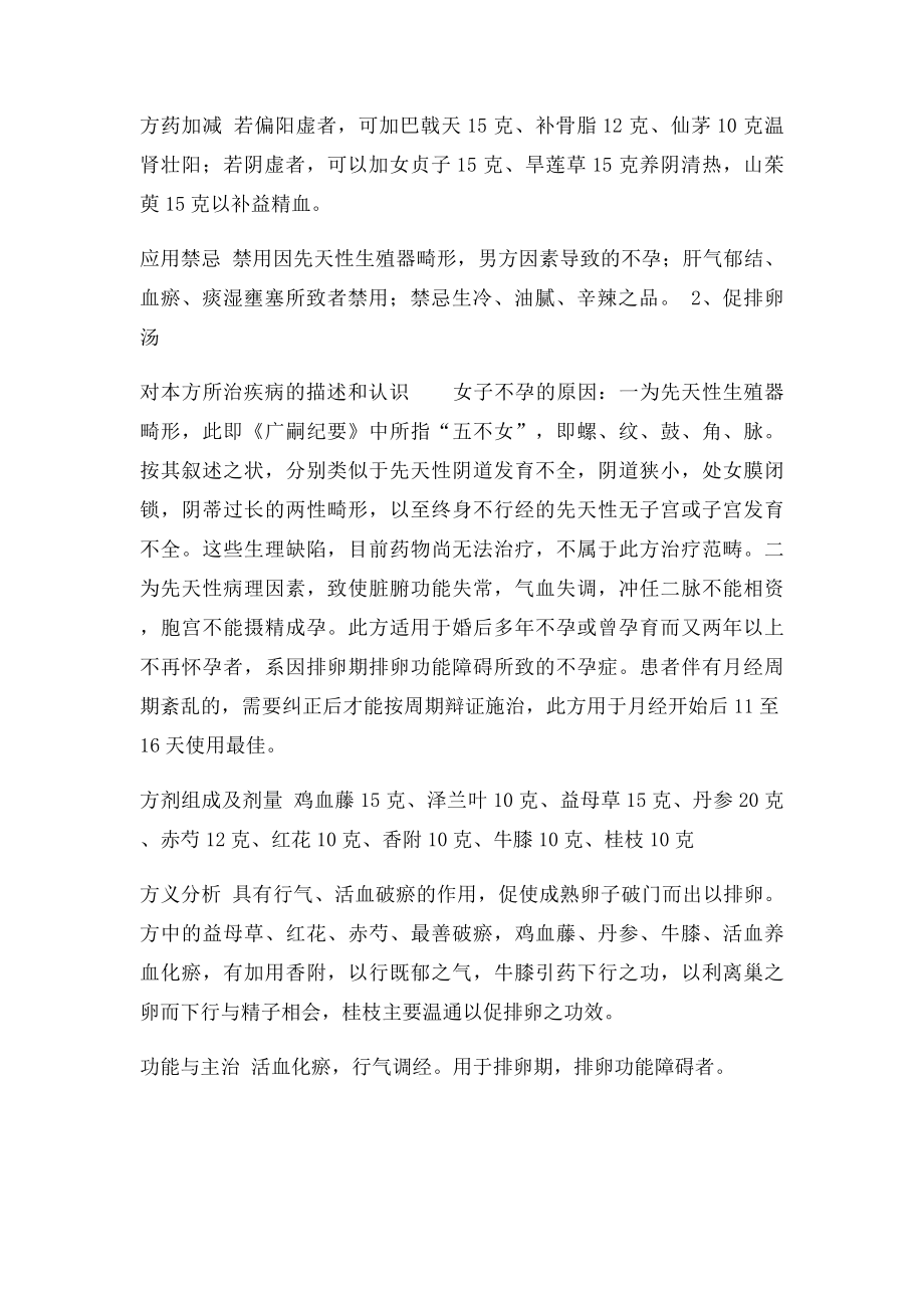 焦作市民间名中医捐献优秀秘方验方选编(1).docx_第2页