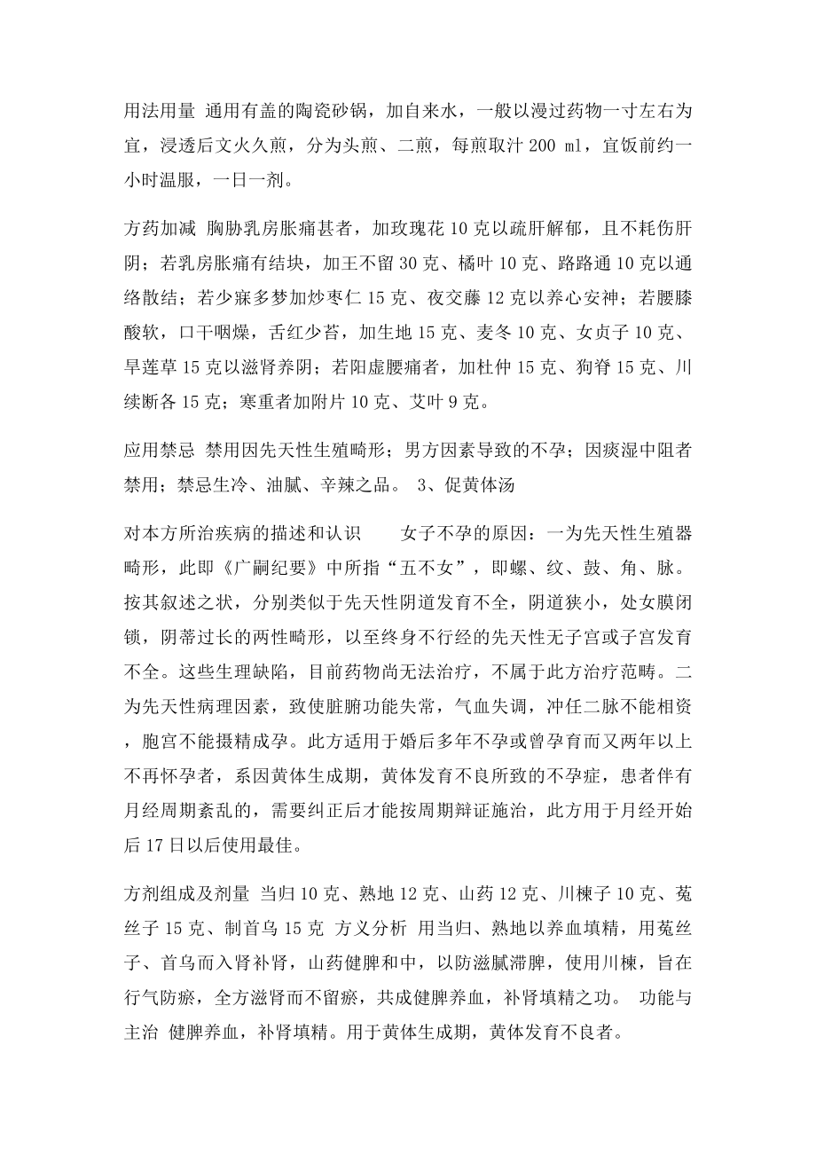 焦作市民间名中医捐献优秀秘方验方选编(1).docx_第3页