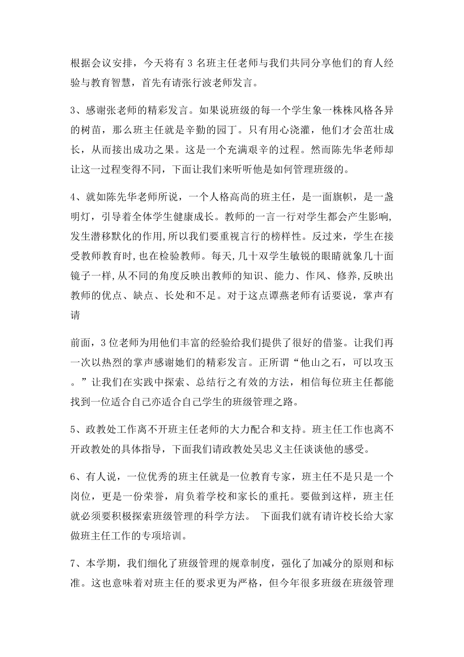 班主任培训交流会主持词.docx_第2页