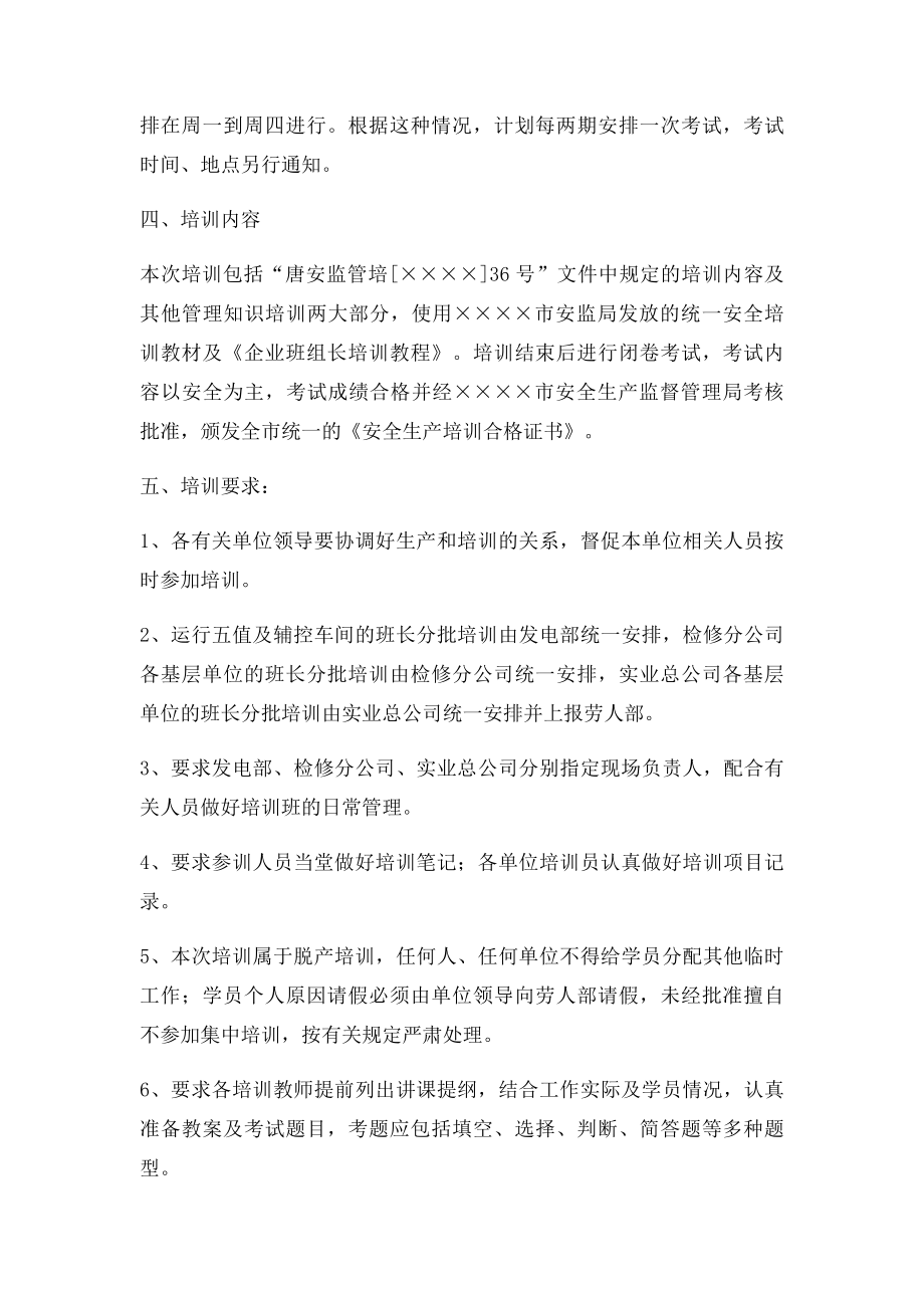 班长培训班实施方案.docx_第2页