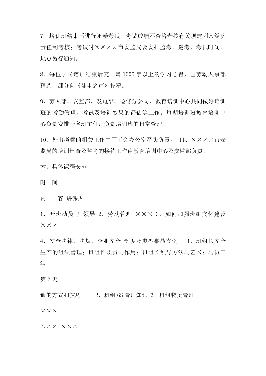 班长培训班实施方案.docx_第3页