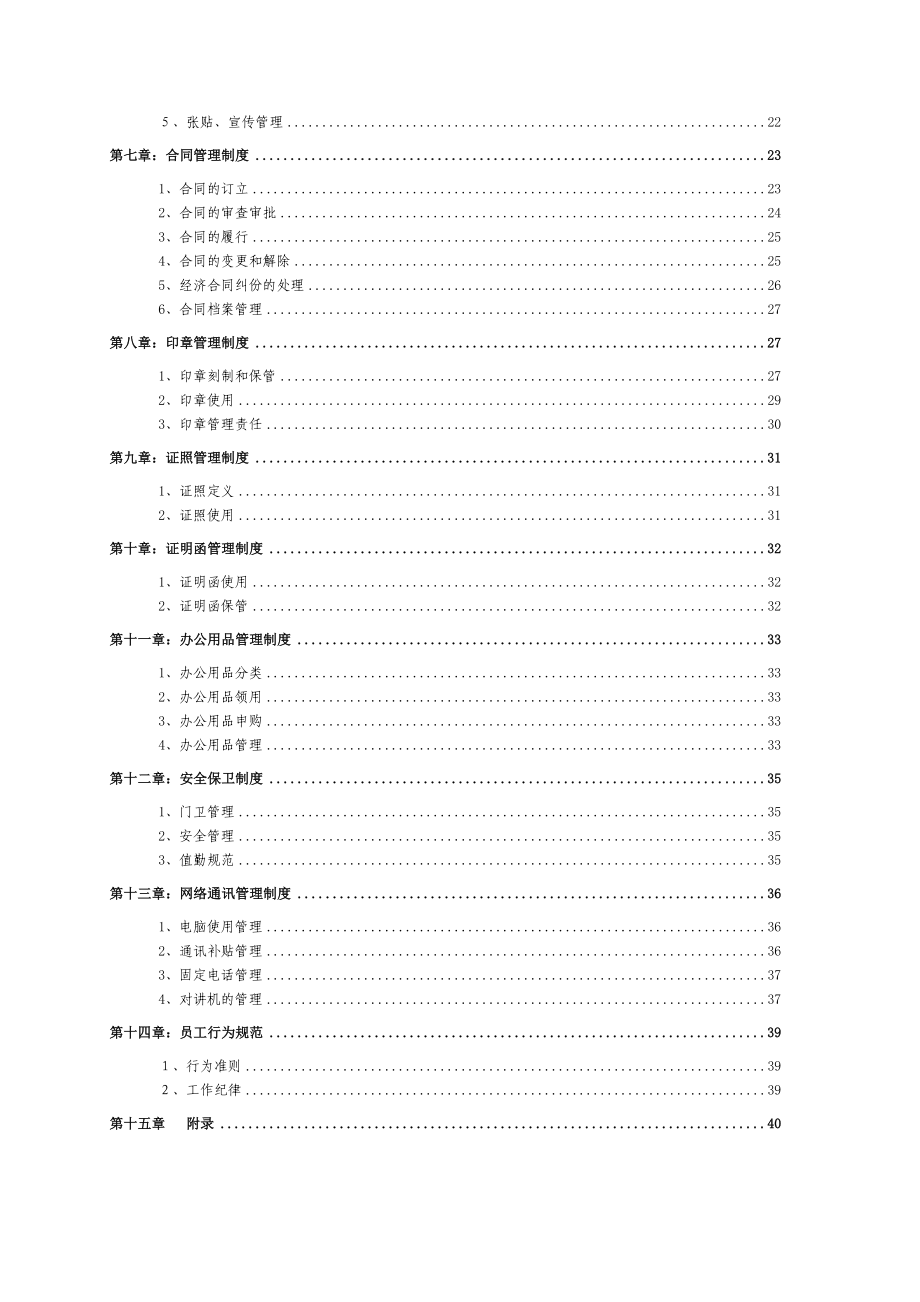 某大型企业行政管理制度汇编.doc_第3页