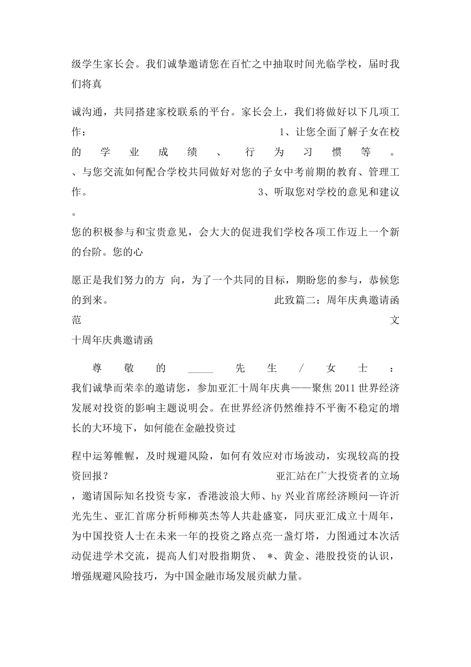 活动邀请函范文.docx_第2页