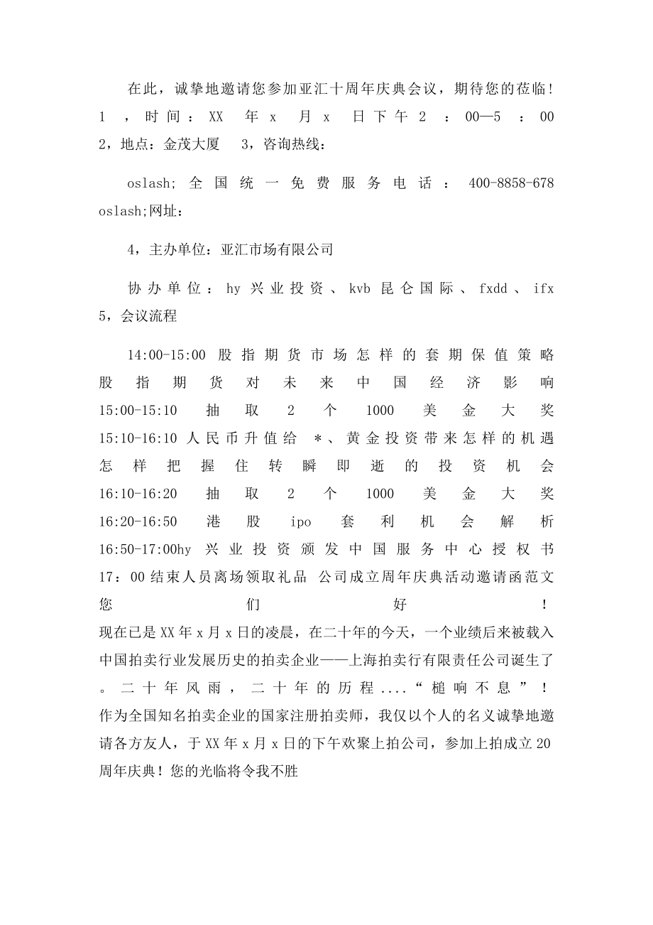 活动邀请函范文.docx_第3页