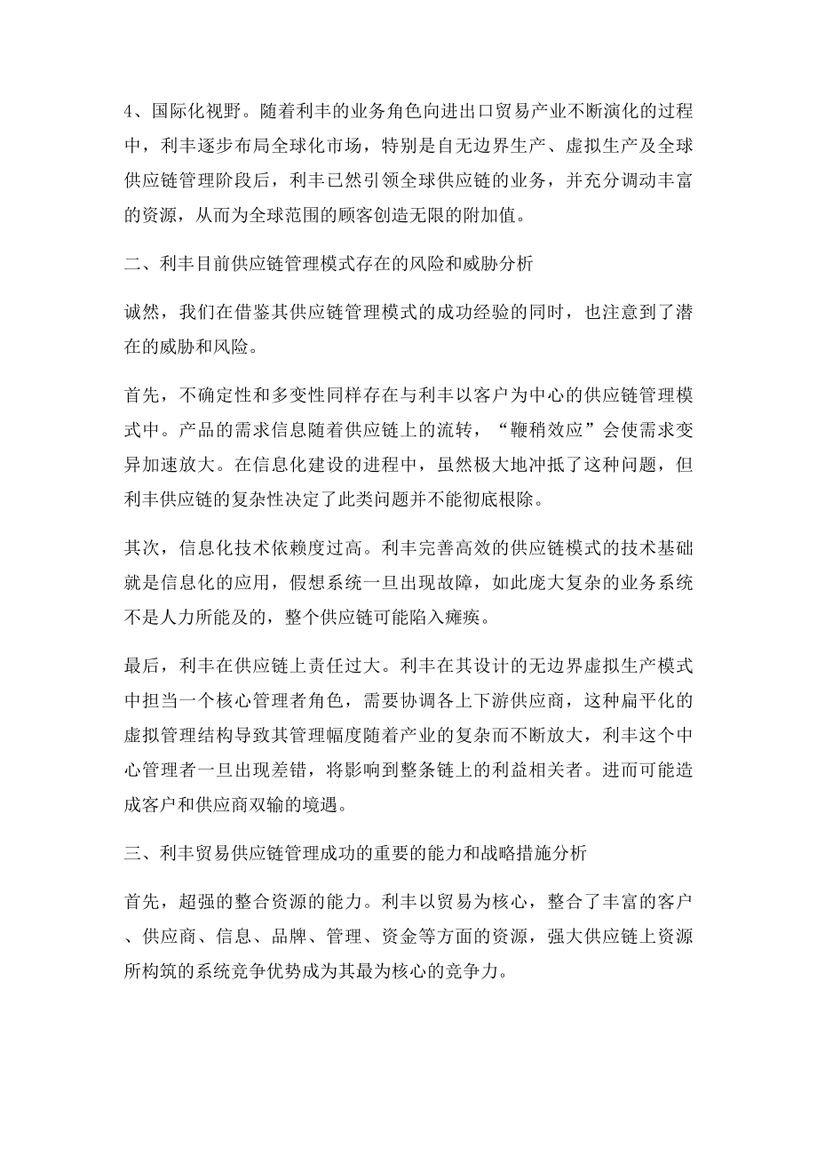 案例分析利丰贸易利用信息技术构建供应链管理.docx_第2页