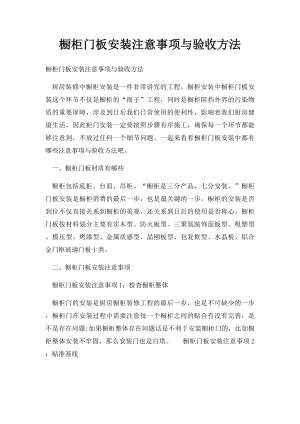 橱柜门板安装注意事项与验收方法.docx