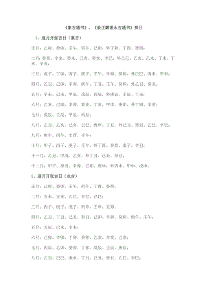 《象吉通书》、《崇正辟谬永吉通书》择日 .doc