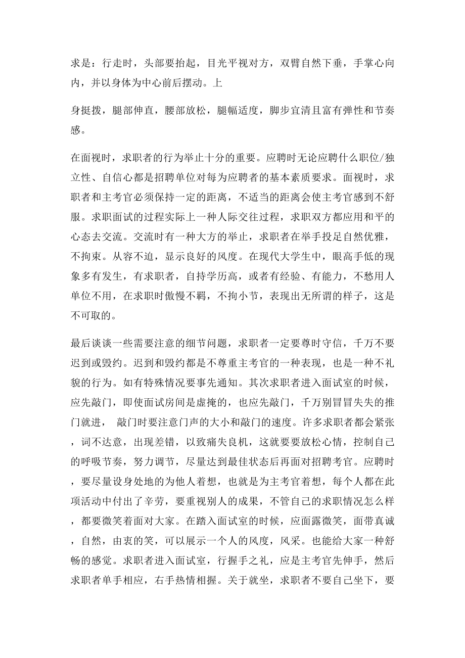 求职礼仪论文.docx_第2页