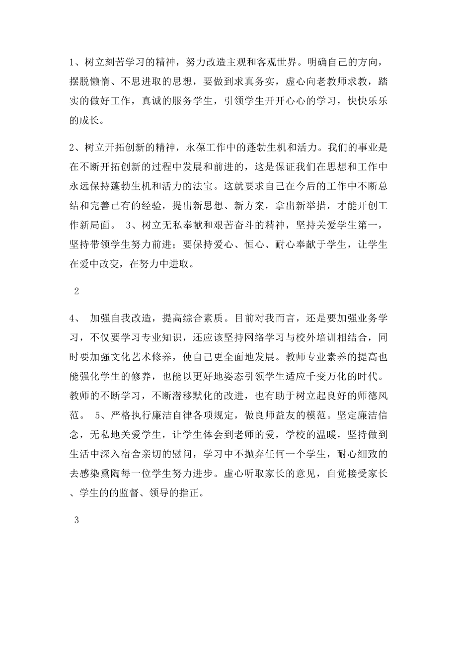 治四病自查报告.docx_第2页