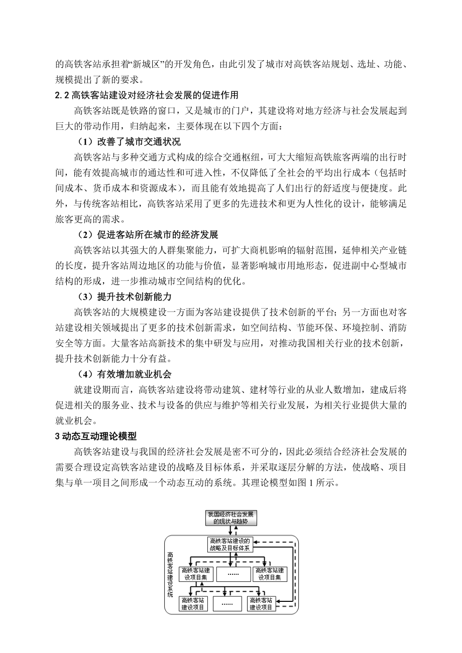 高铁建设设计管理高铁客站建设动态互动管理理论研究 .doc_第3页