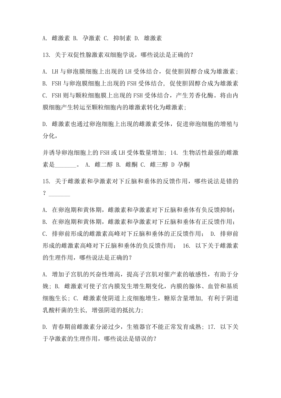 生理学第12章复习参考题.docx_第2页