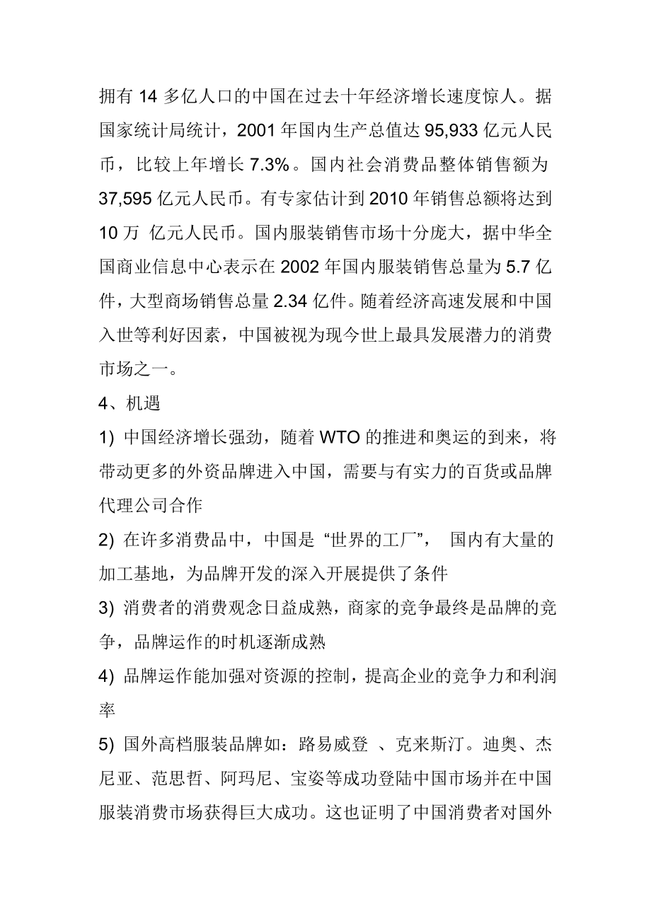 某服装公司商业计划书.doc_第2页