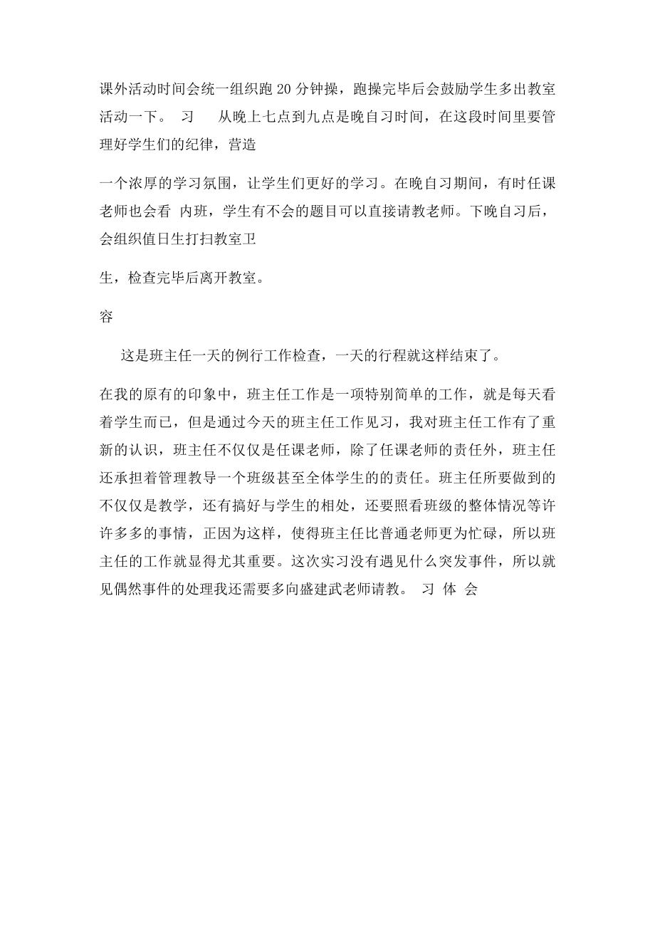 班主任工作见习记录表DOC.docx_第2页