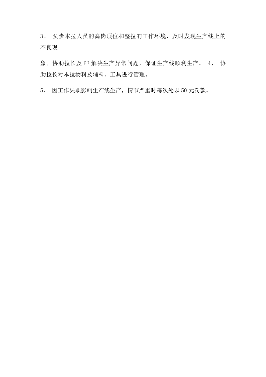 物料员助拉的工作职责.docx_第2页