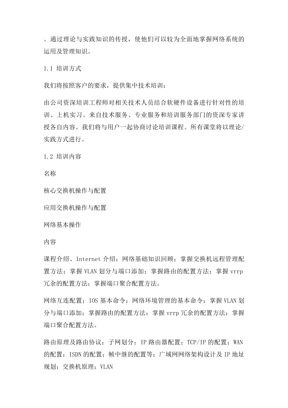 机房设备技术培训方案.docx_第2页