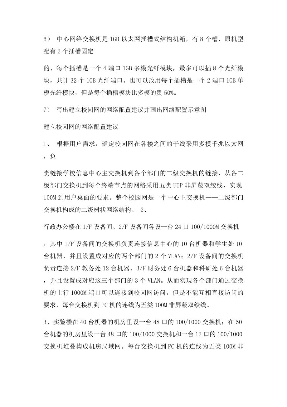 校园网络配置.docx_第2页