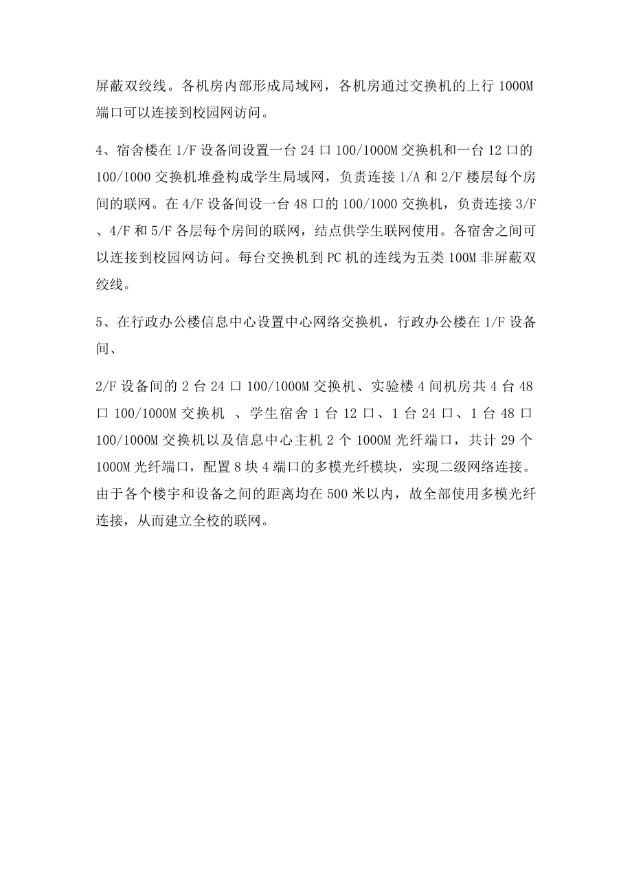 校园网络配置.docx_第3页