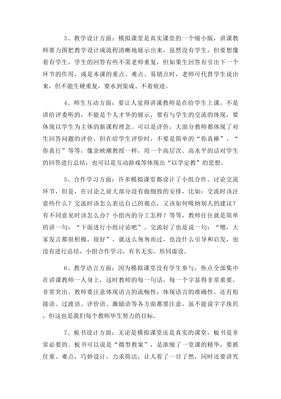 模拟课堂注意事项(1).docx_第2页