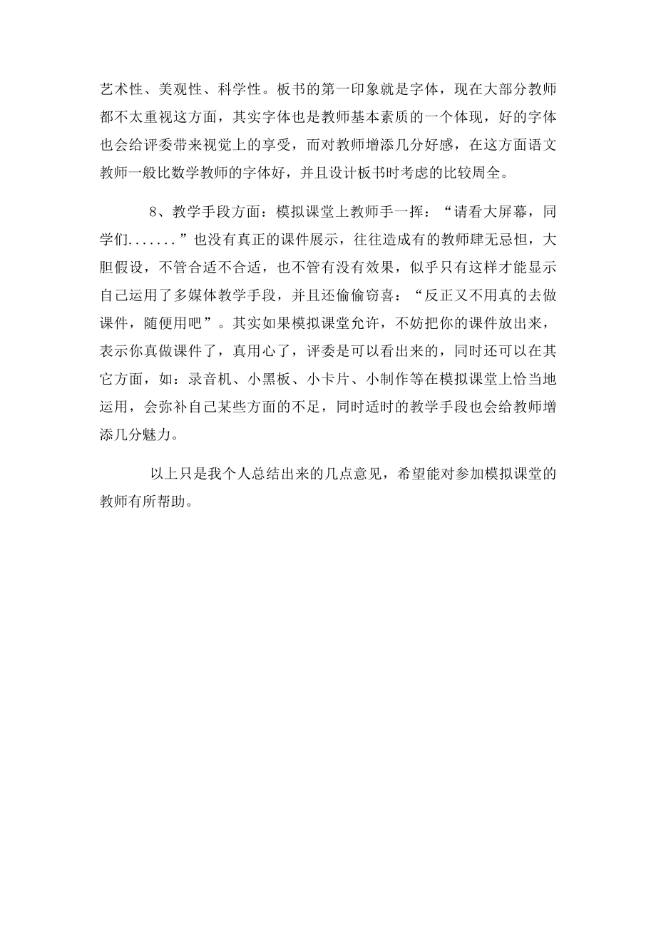 模拟课堂注意事项(1).docx_第3页