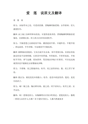 爱莲说原文及翻译.docx