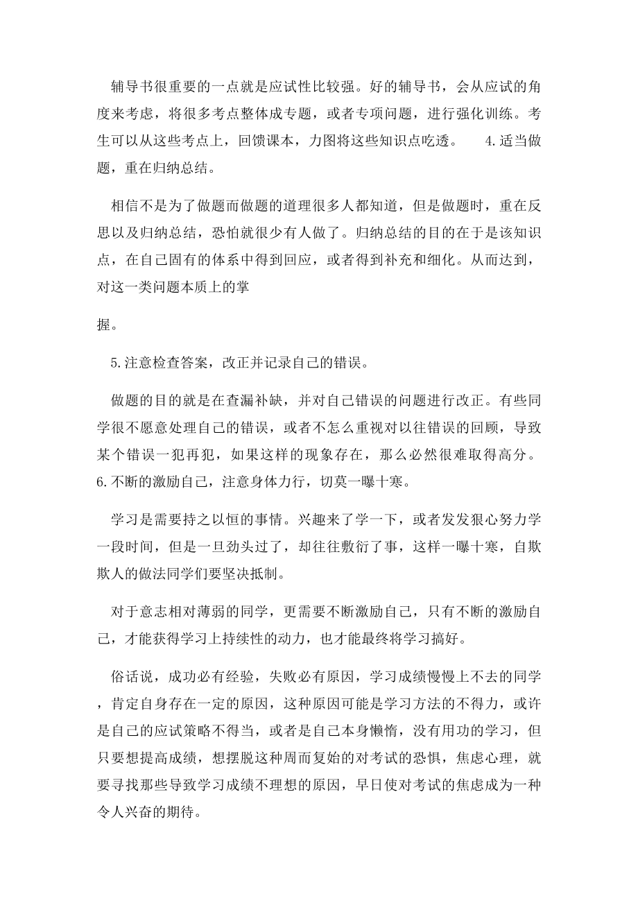 有效的复习策略教你如何应对期中考试.docx_第2页