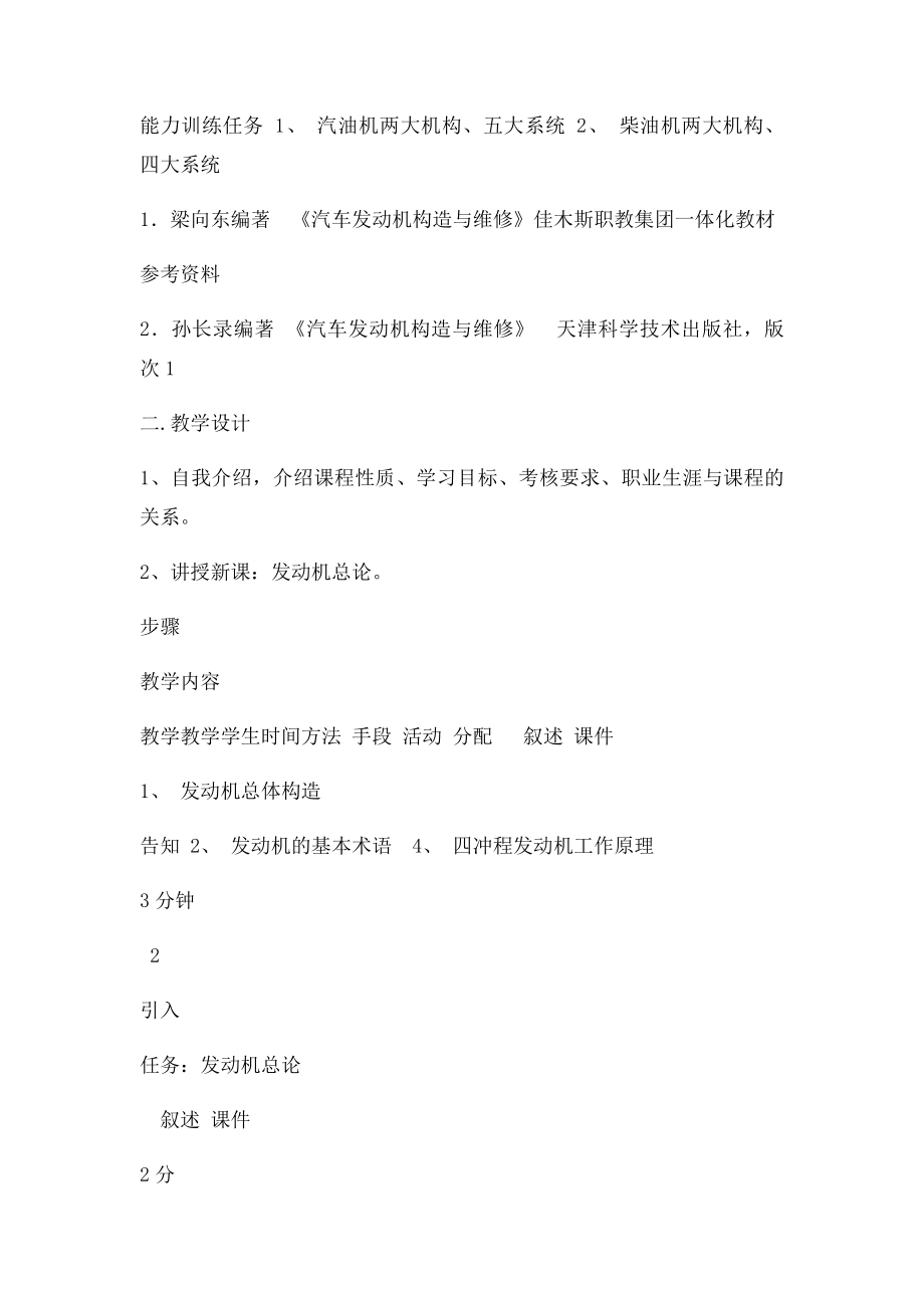 汽车发动机构造与维修单元教学设计文档.docx_第2页