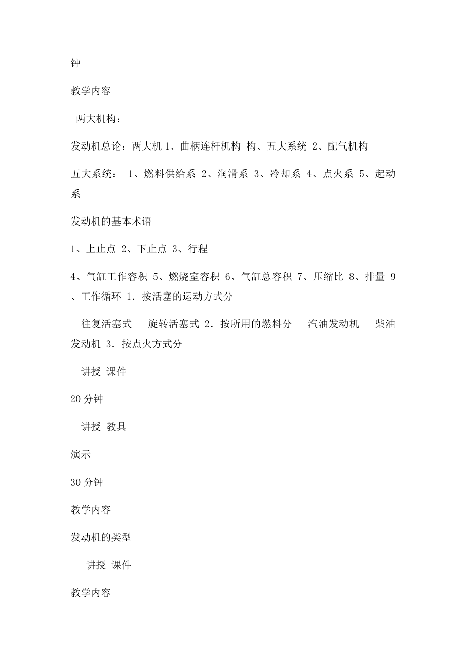 汽车发动机构造与维修单元教学设计文档.docx_第3页