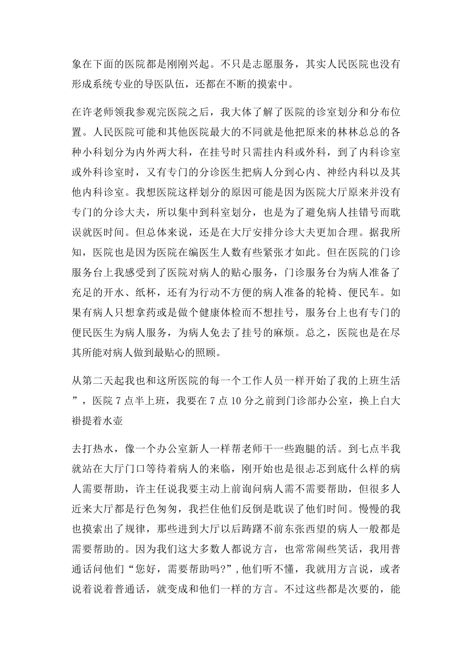 暑假志愿服务社会实践报告.docx_第2页