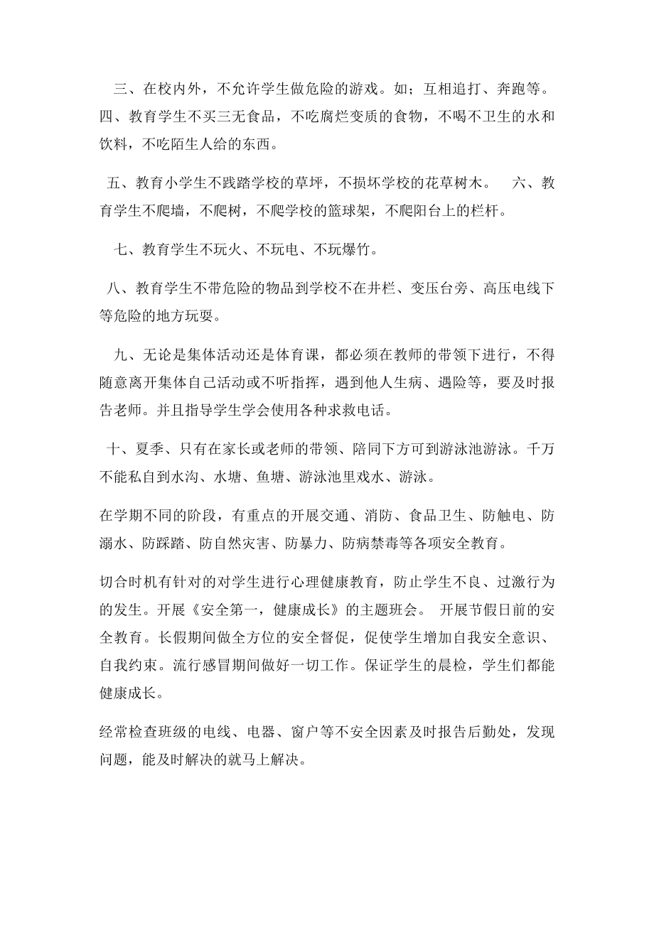 班主任安全教育经验发言稿.docx_第3页