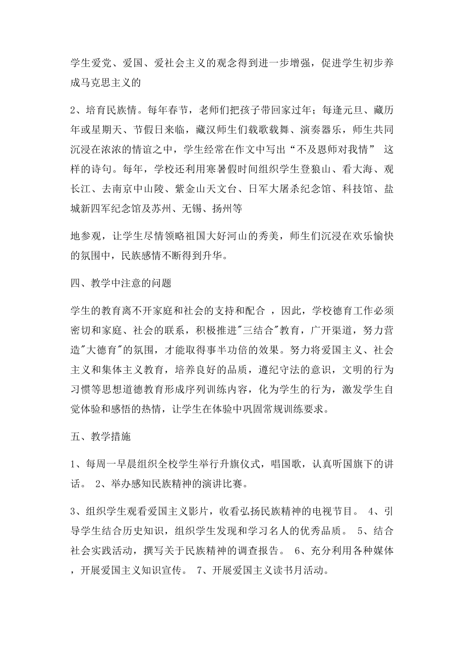 民族团结教育教案(2).docx_第2页