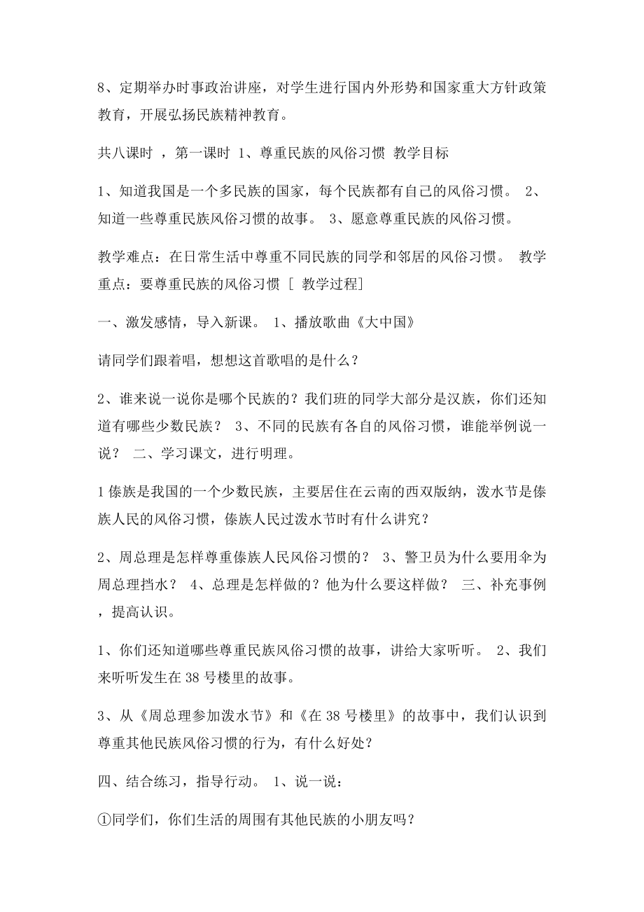 民族团结教育教案(2).docx_第3页