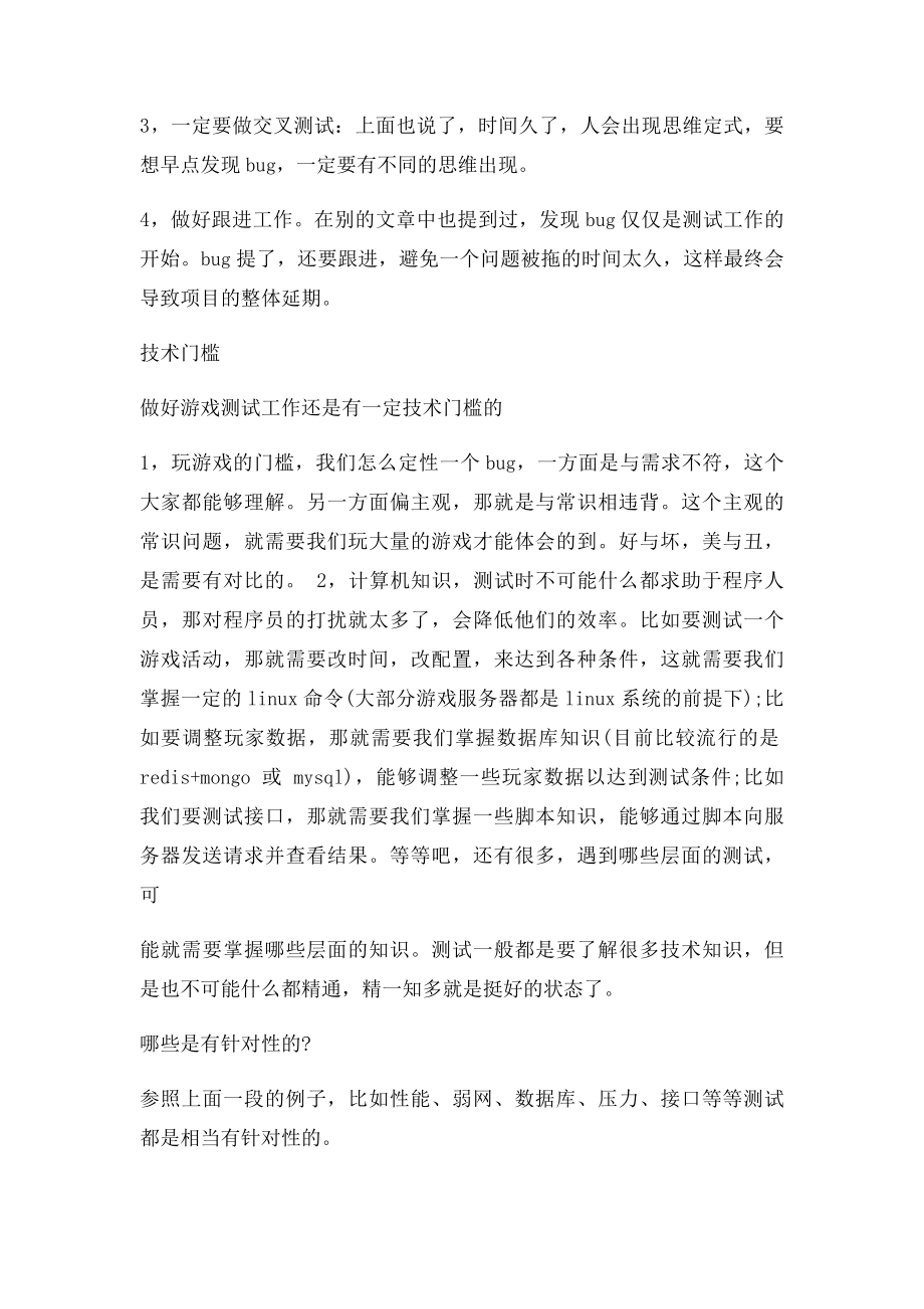 游戏测试员提高测试工作效率的方法.docx_第3页