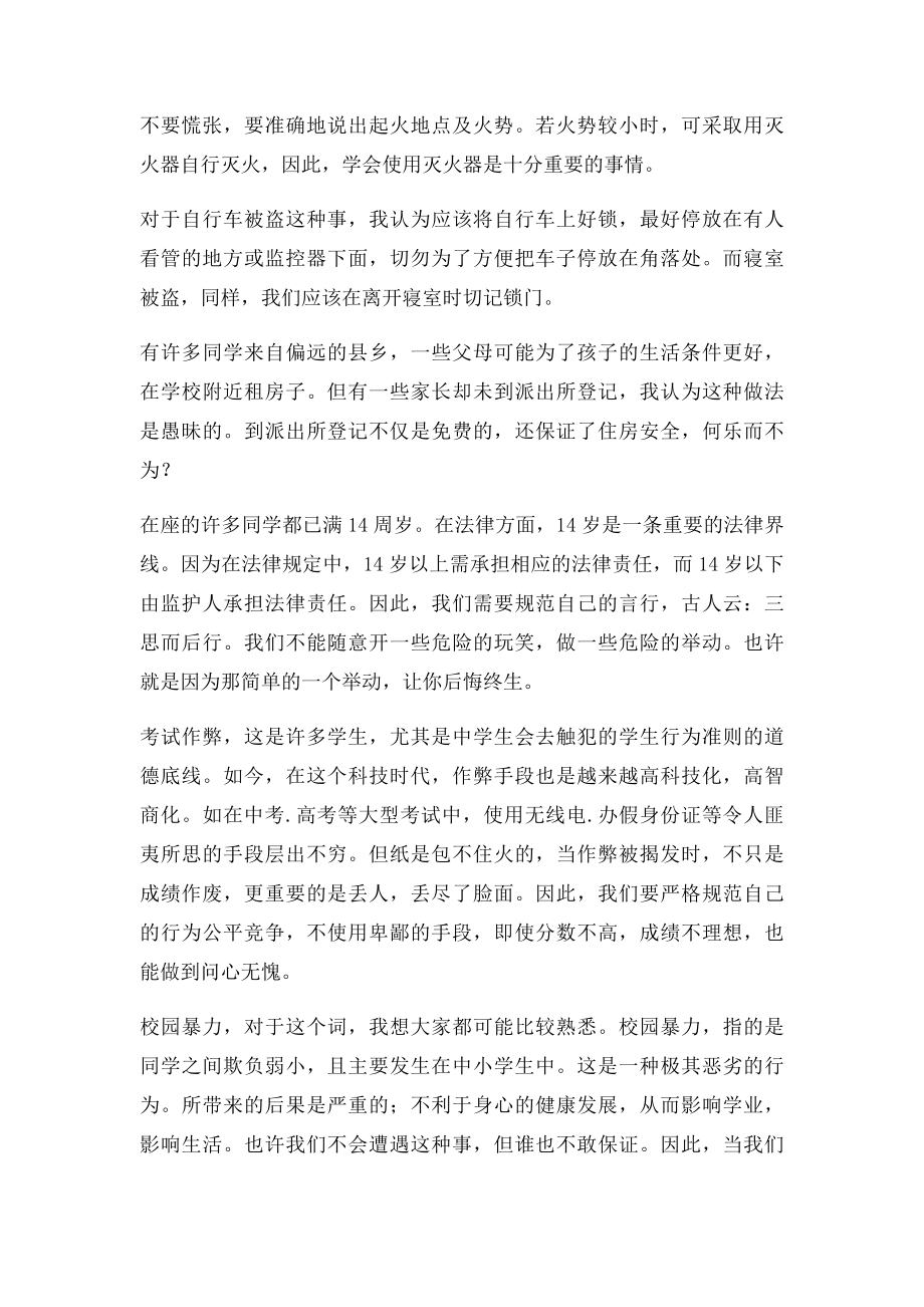 珍爱生命健康成长主题班会发言稿学生.docx_第2页