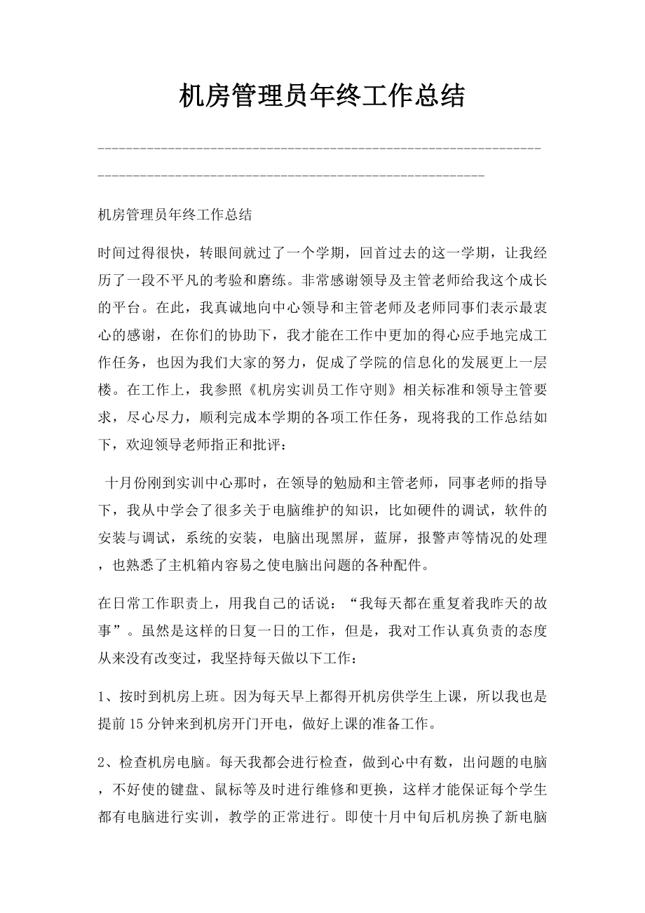 机房管理员年终工作总结.docx_第1页