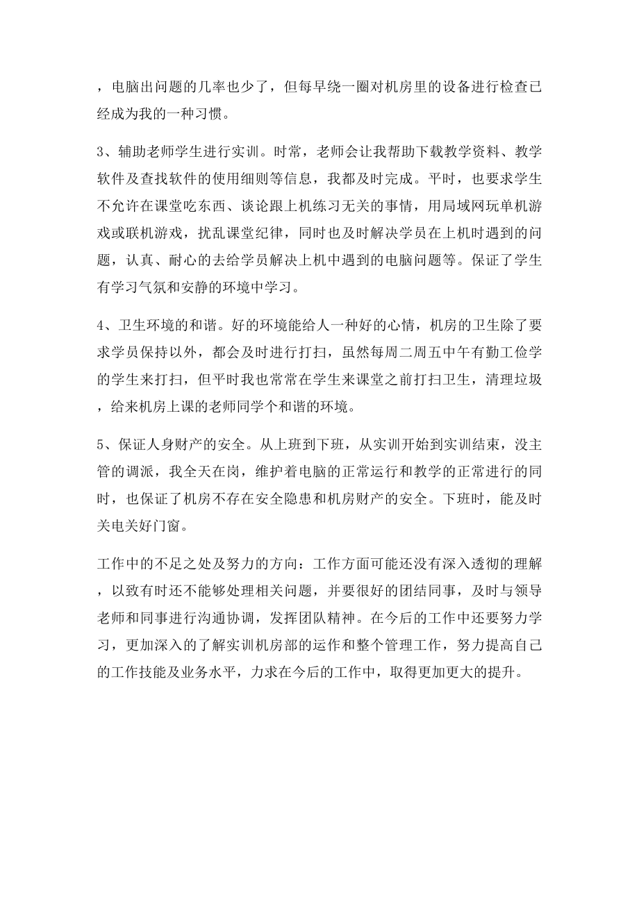 机房管理员年终工作总结.docx_第2页