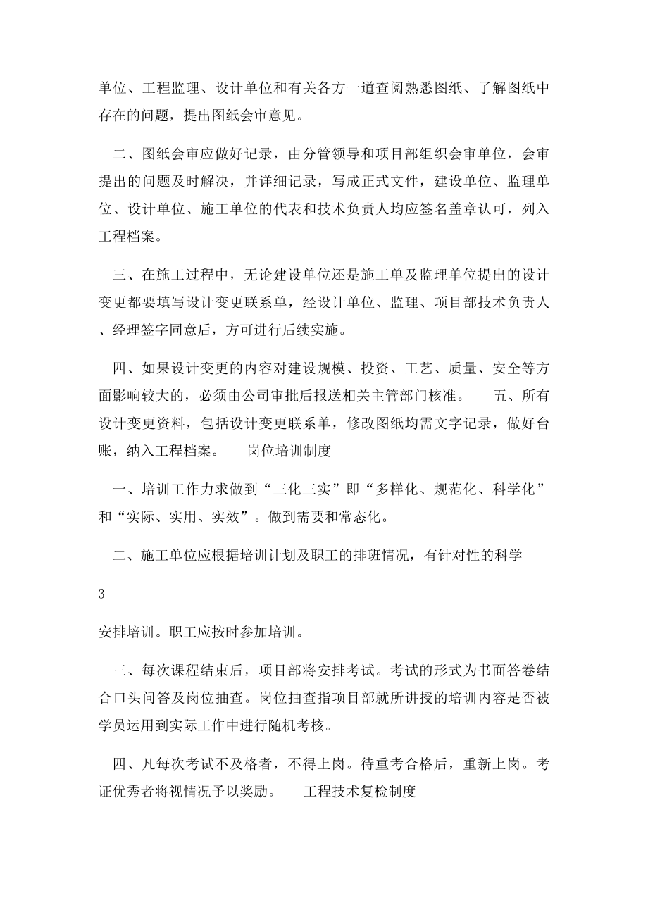 甲方工程质量管理规定.docx_第3页