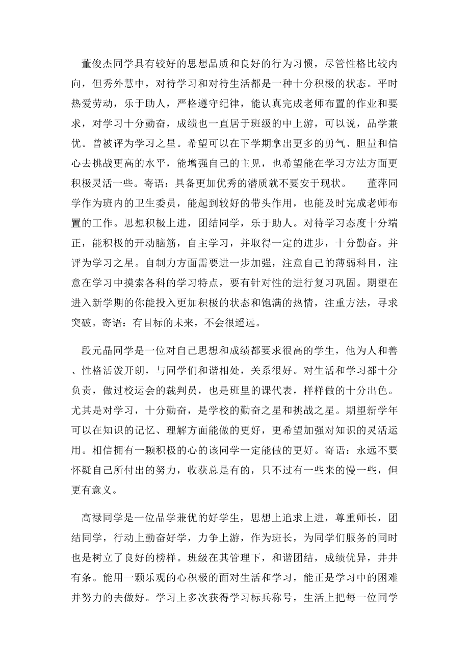 班主任评语期末评语大全.docx_第2页