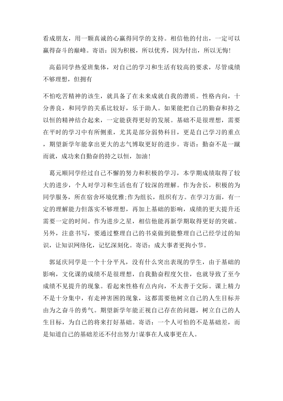 班主任评语期末评语大全.docx_第3页