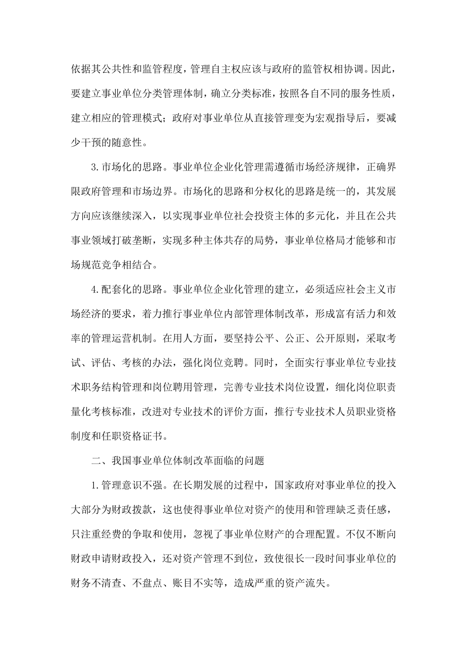 关于事业单位企业化管理的思考.doc_第2页