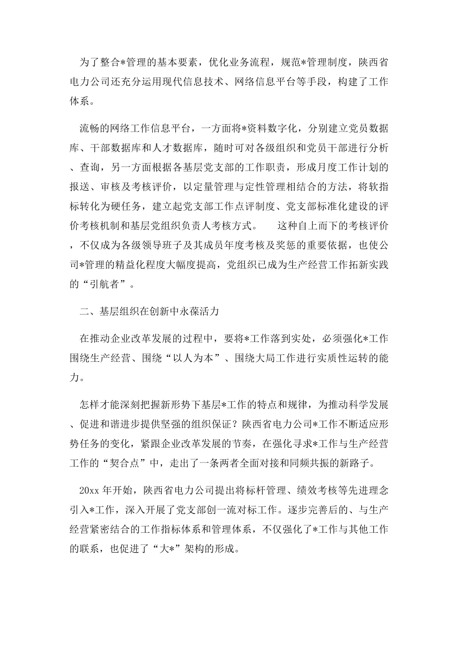 电力公司创新党建工作汇报.docx_第2页