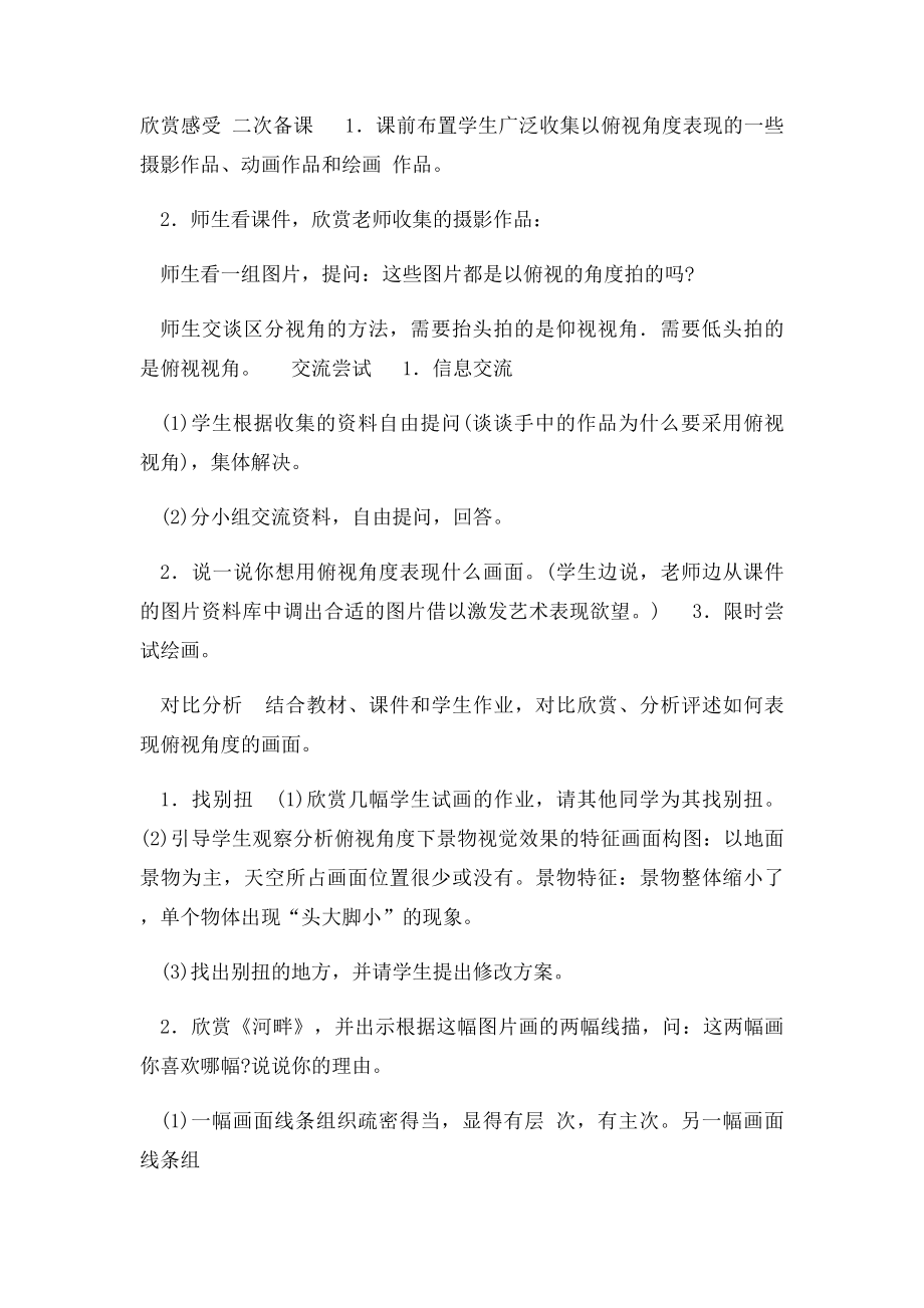 湘教六年级美术下册俯仰之间第二课时.docx_第2页