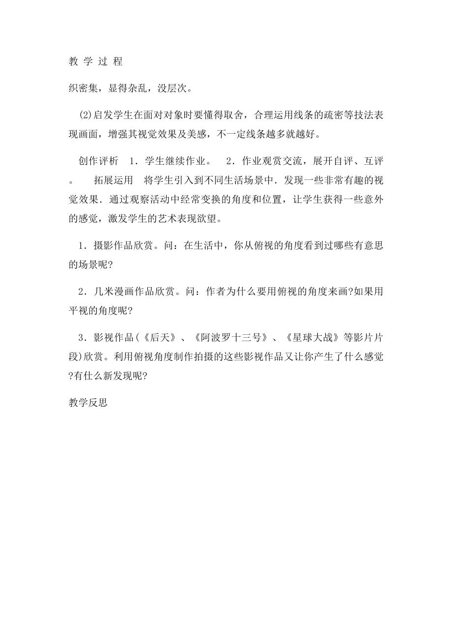 湘教六年级美术下册俯仰之间第二课时.docx_第3页