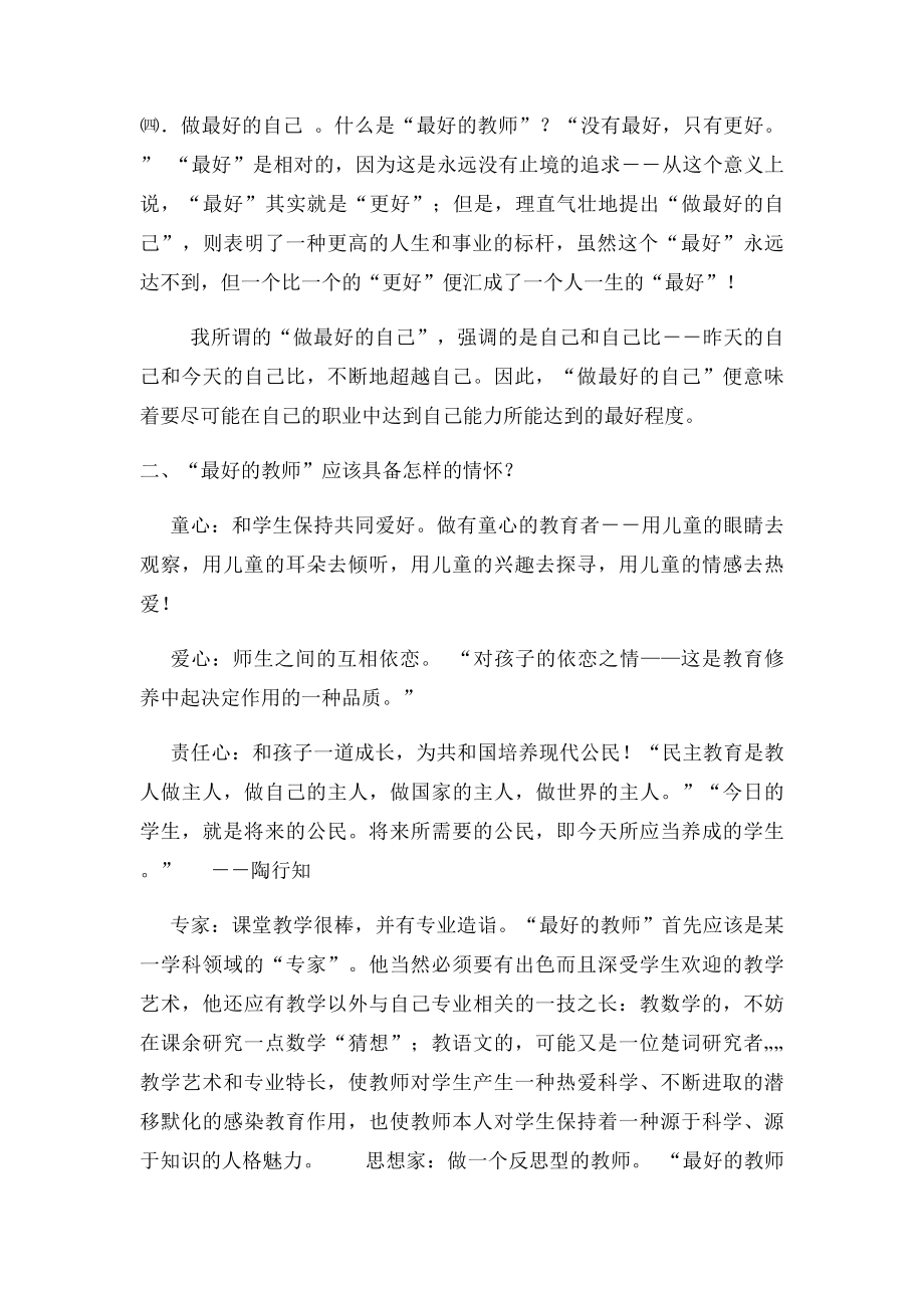 李镇西做最好的教师整理梁健松.docx_第3页