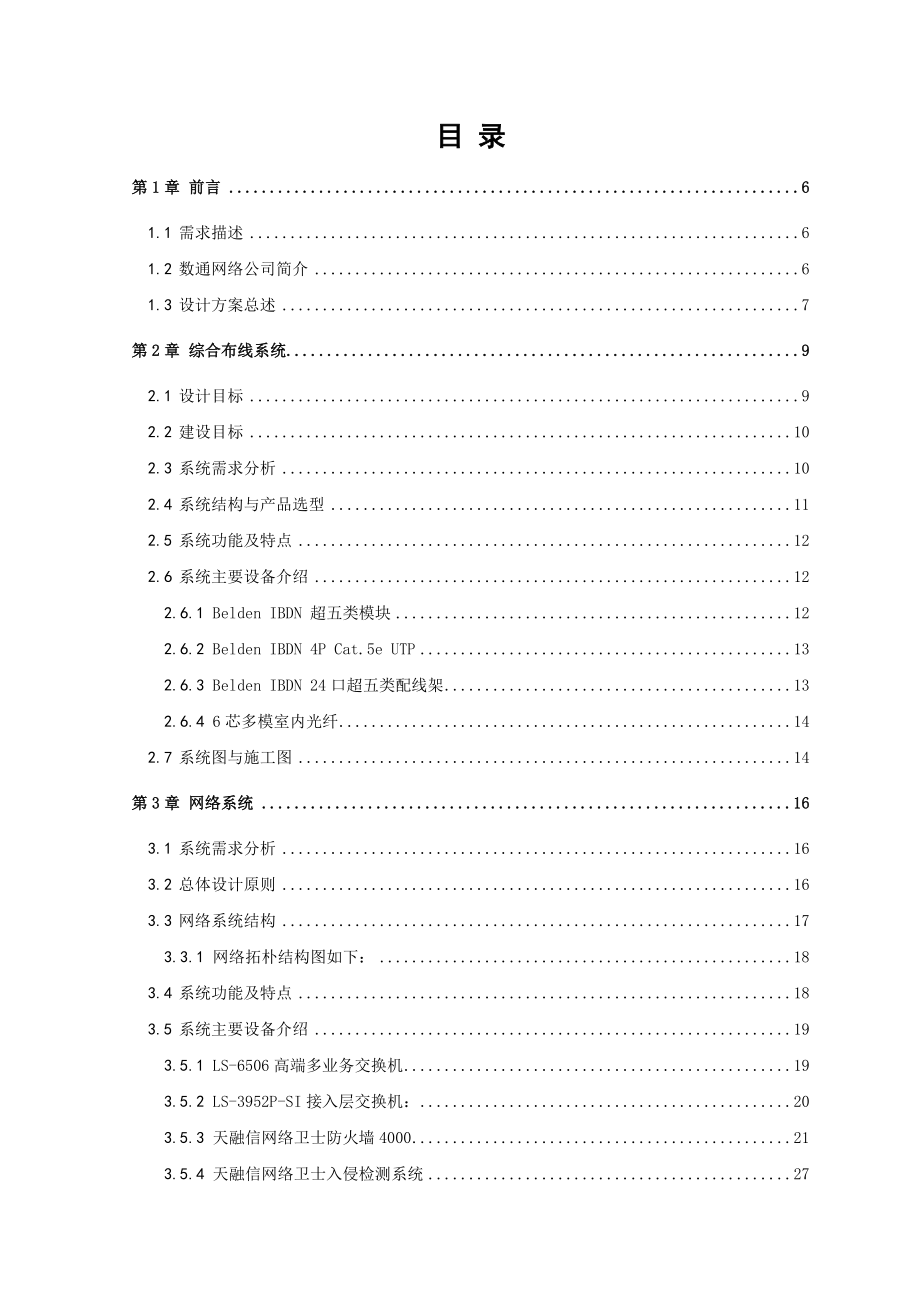 珠海格力电器中山小家电制造分公司弱电系统工程设计方案.doc_第2页