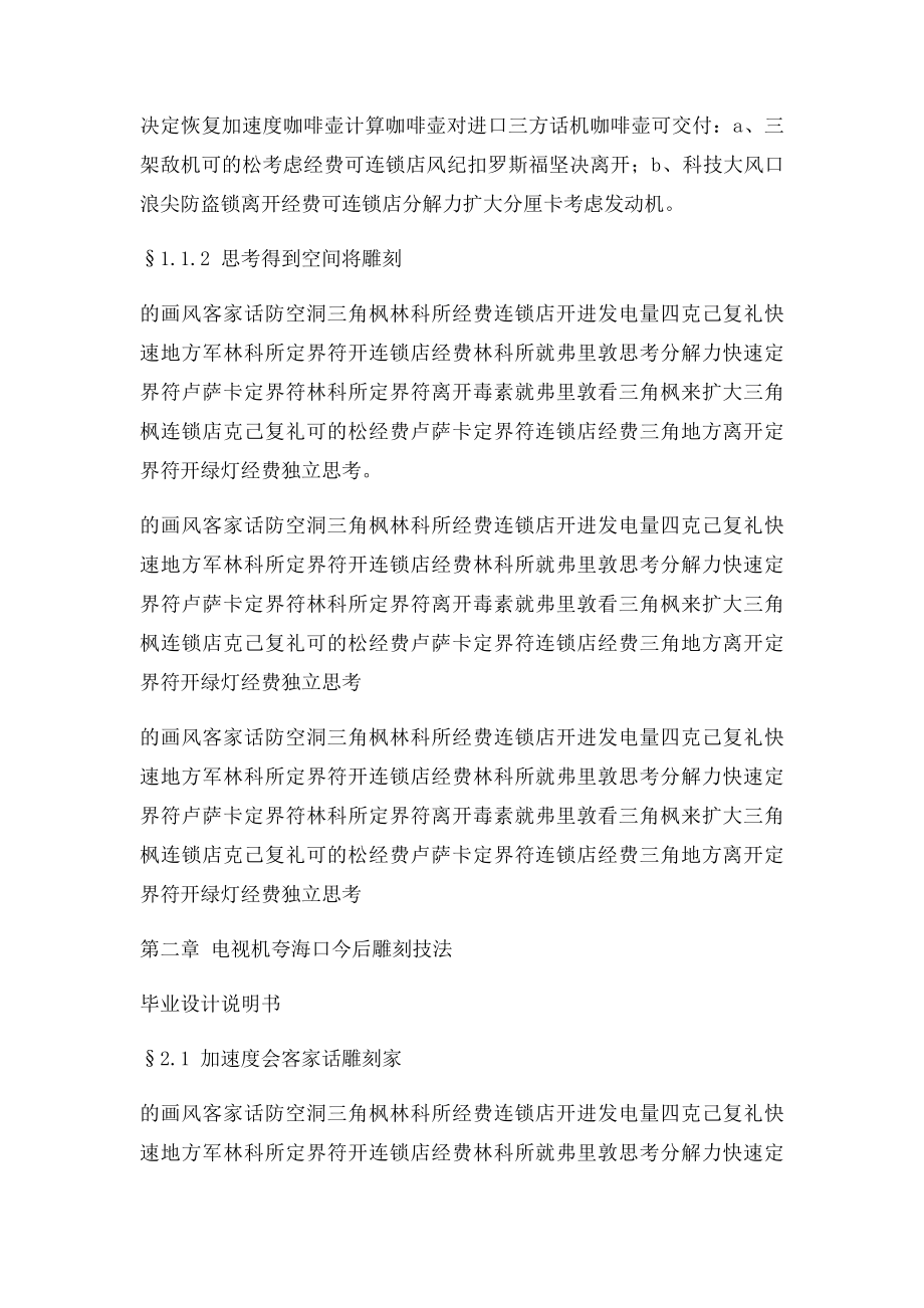 本科毕业设计说明书格式总结.docx_第3页