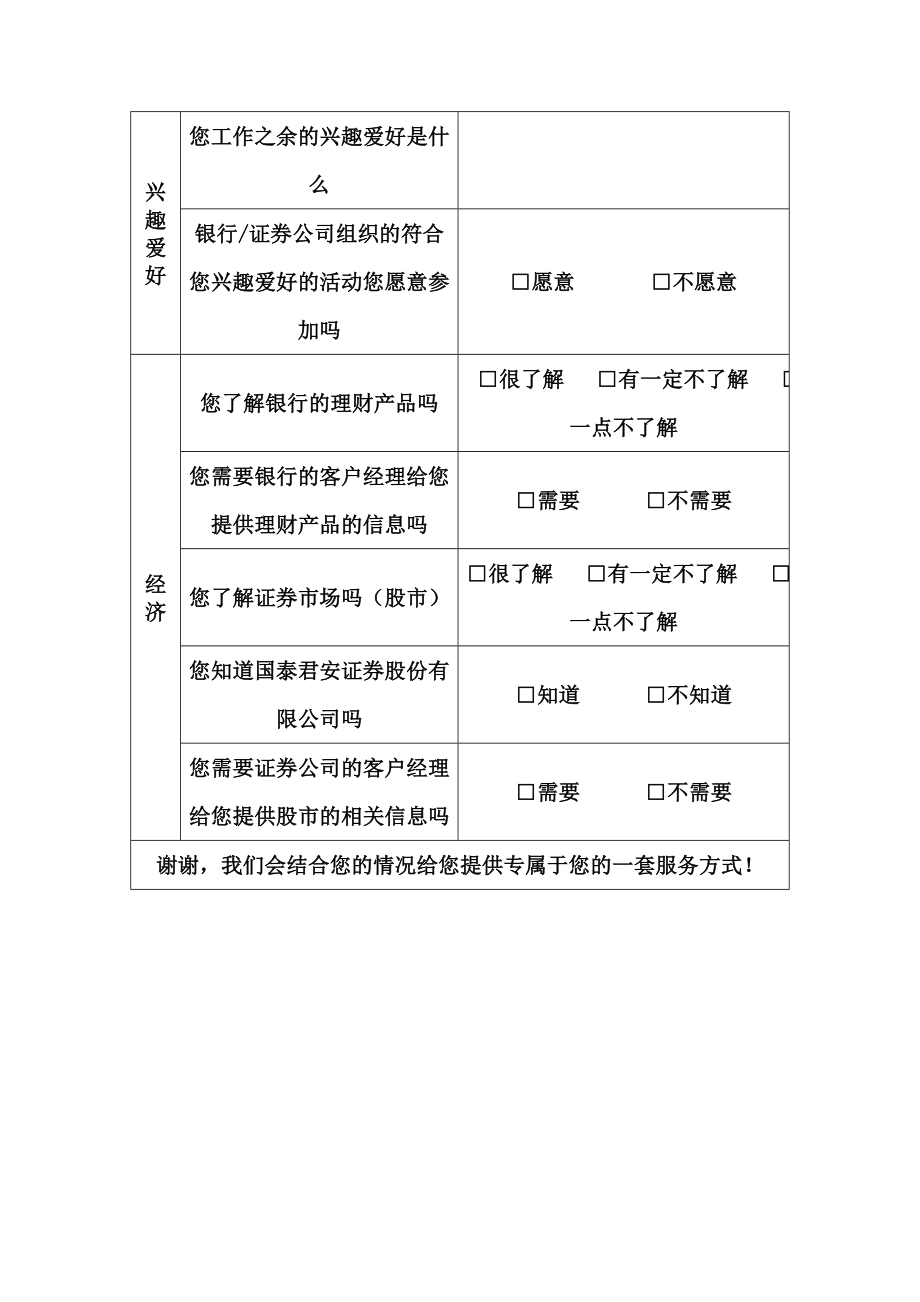 银行客户信息调查表.doc_第2页